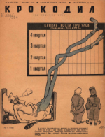 Обложка для Крокодил, 1938 , № 35.pdf